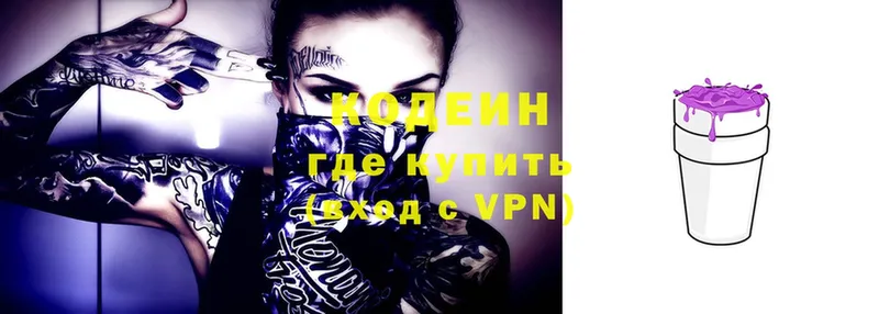 Codein Purple Drank  хочу наркоту  hydra как войти  Новокубанск 